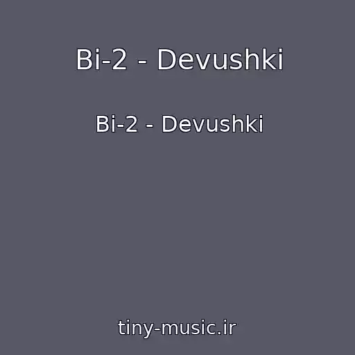 کاور آهنگ Bi-2 - Devushki از Bi-2 - Devushki