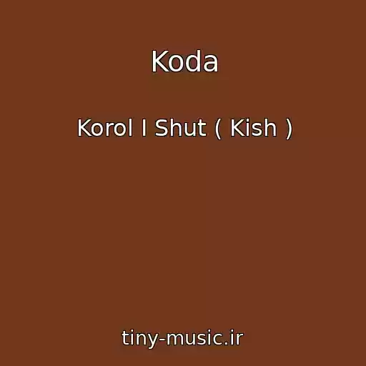 کاور آهنگ Koda از Korol I Shut ( Kish )