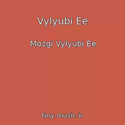کاور آهنگ Vylyubi Ee از Mozgi Vylyubi Ee