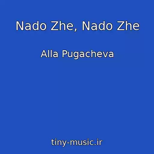 کاور آهنگ Nado Zhe, Nado Zhe از Alla Pugacheva
