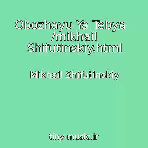 کاور آهنگ Obozhayu Ya Tebya   /mikhail Shifutinskiy.html از Mikhail Shifutinskiy