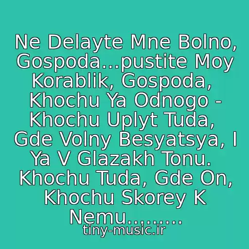 کاور آهنگ Ne Delayte Mne Bolno, Gospoda...pustite Moy Korablik, Gospoda,  Khochu Ya Odnogo - Khochu Uplyt Tuda,  Gde Volny Besyatsya, I Ya V Glazakh Tonu.  Khochu Tuda, Gde On, Khochu Skorey K Nemu......... از Alla Pugacheva
