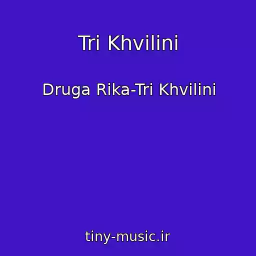کاور آهنگ Tri Khvilini از Druga Rіka-Tri Khvilini