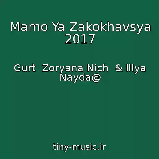 کاور آهنگ Mamo Ya Zakokhavsya 2017 از Gurt  Zoryana Nіch  & Іllya Nayda@