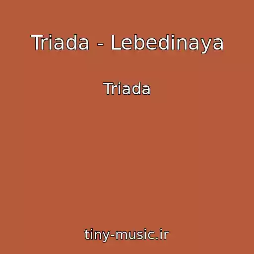 کاور آهنگ Triada - Lebedinaya از Triada