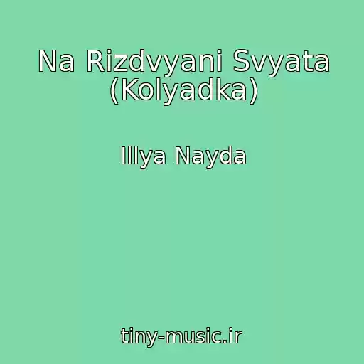 کاور آهنگ Na Rіzdvyanі Svyata (Kolyadka) از Іllya Nayda