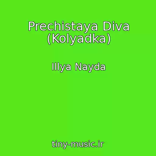 کاور آهنگ Prechistaya Dіva (Kolyadka) از Іllya Nayda