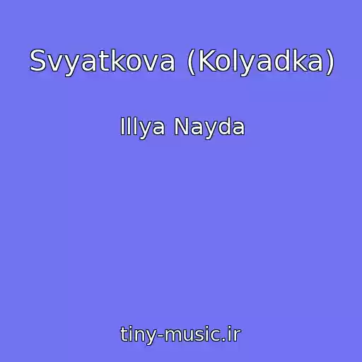 کاور آهنگ Svyatkova (Kolyadka) از Іllya Nayda