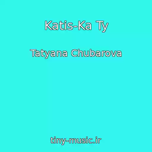 کاور آهنگ Katis-Ka Ty از Tatyana Chubarova