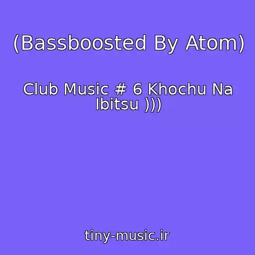 کاور آهنگ (Bassboosted By Atom) از Club Music # 6 Khochu Na Ibitsu )))