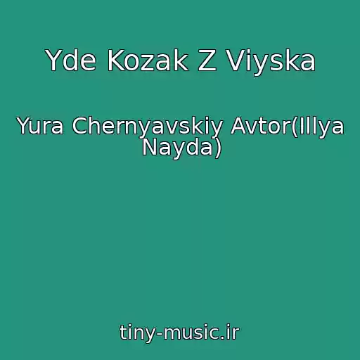 کاور آهنگ Yde Kozak Z Vіyska از Yura Chernyavskiy Avtor(Іllya Nayda)