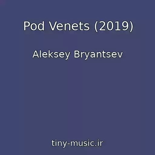 کاور آهنگ Pod Venets (2019) از Aleksey Bryantsev