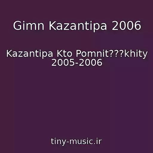 کاور آهنگ Gimn Kazantipa 2006 از Kazantipa Kto Pomnit???khity 2005-2006