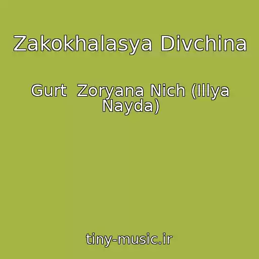 کاور آهنگ Zakokhalasya Dіvchina از Gurt  Zoryana Nіch (Іllya Nayda)