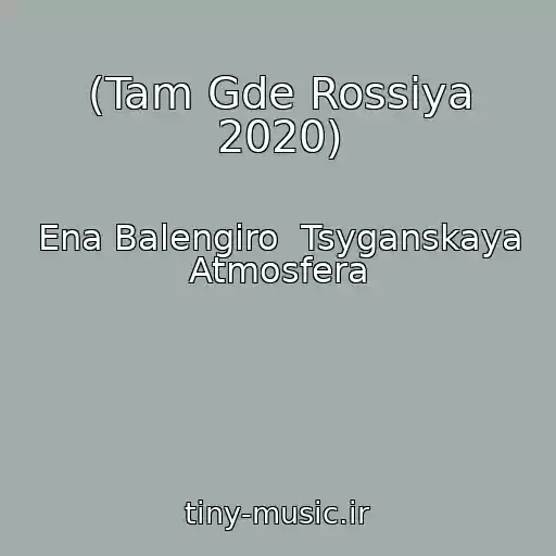 کاور آهنگ (Tam Gde Rossiya 2020) از Ena Balengiro  Tsyganskaya Atmosfera