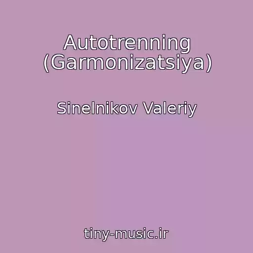 کاور آهنگ Autotrenning (Garmonizatsiya) از Sinelnikov Valeriy