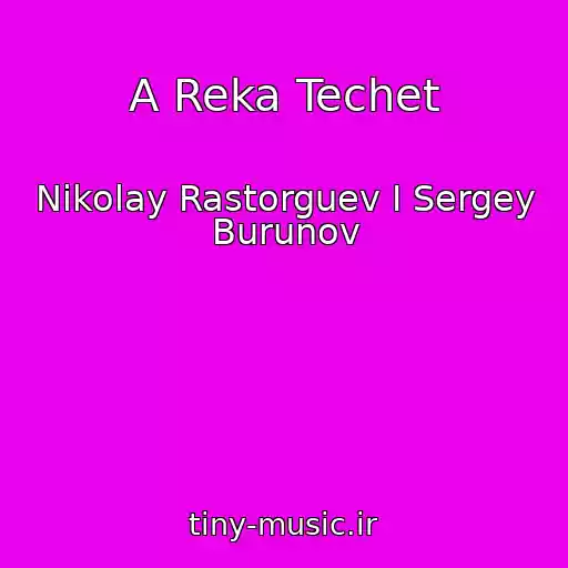 کاور آهنگ A Reka Techet از Nikolay Rastorguev I Sergey Burunov