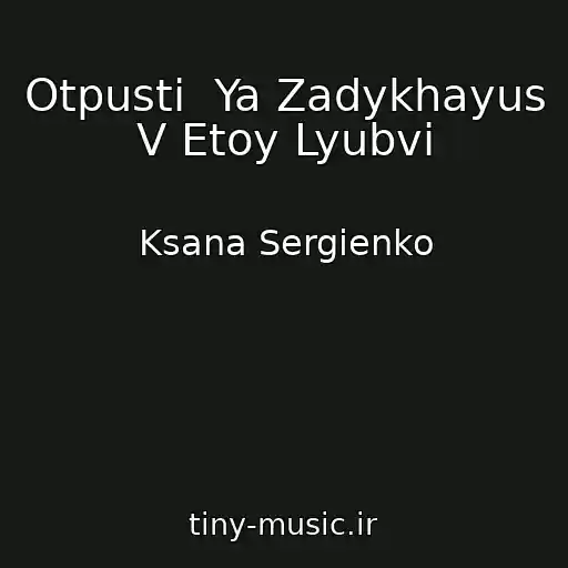 کاور آهنگ Otpusti  Ya Zadykhayus V Etoy Lyubvi از Ksana Sergienko