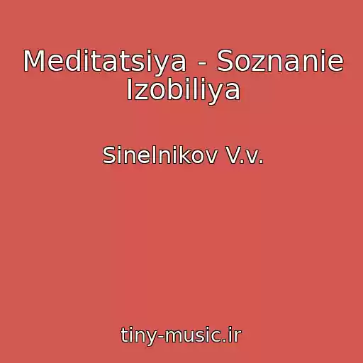 کاور آهنگ Meditatsiya - Soznanie Izobiliya از Sinelnikov V.v.