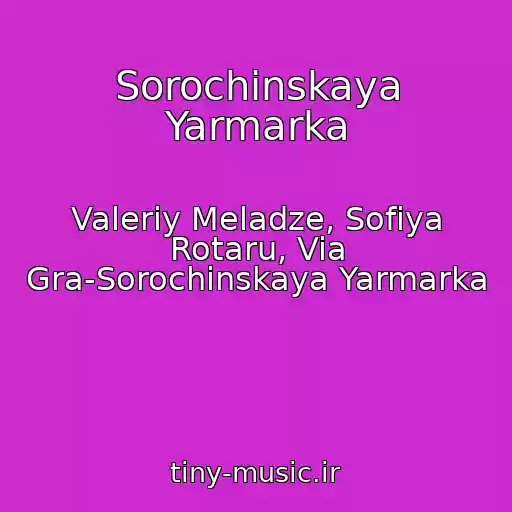 کاور آهنگ Sorochinskaya Yarmarka از Valeriy Meladze, Sofiya Rotaru, Via Gra-Sorochinskaya Yarmarka