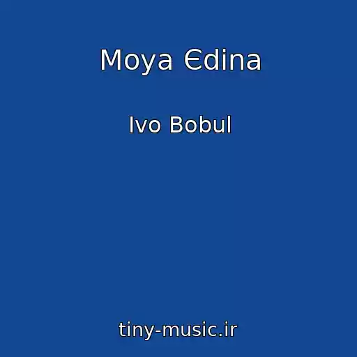 کاور آهنگ Moya Єdina از Іvo Bobul