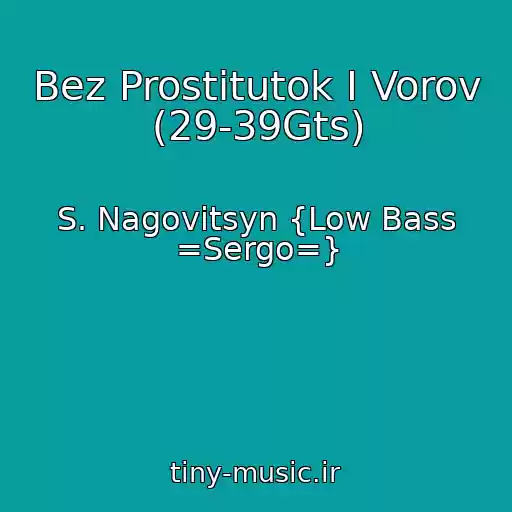 کاور آهنگ Bez Prostitutok I Vorov (29-39Gts) از S. Nagovitsyn {Low Bass =Sergo=}