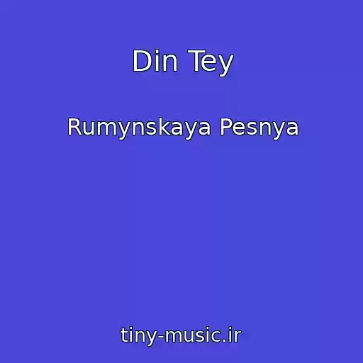 کاور آهنگ Din Tey از Rumynskaya Pesnya