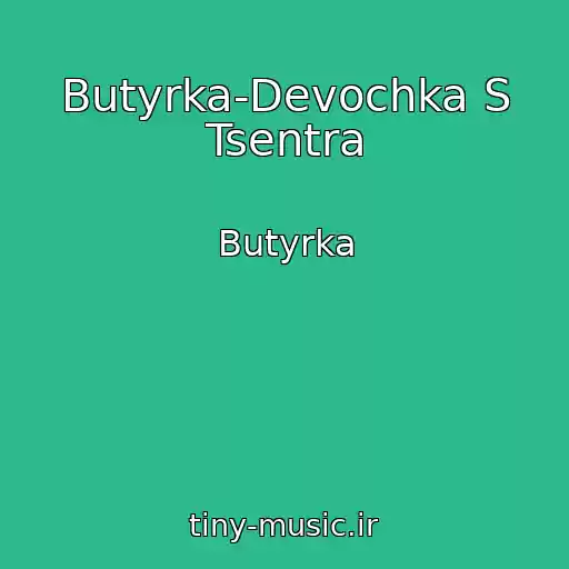 کاور آهنگ Butyrka-Devochka S Tsentra از Butyrka