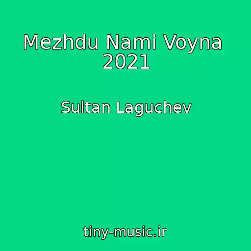 کاور آهنگ Mezhdu Nami Voyna  2021 از Sultan Laguchev