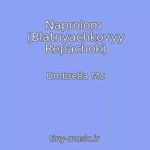 کاور آهنگ Naprolom  (Blatnyachkovyy Repachok) از Umbrella Mc