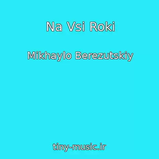 کاور آهنگ Na Vsi Roki از Mikhaylo Berezutskiy