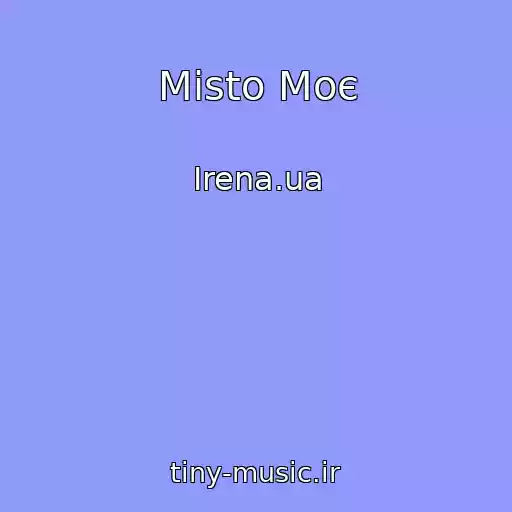 کاور آهنگ Mіsto Moє از Irena.ua