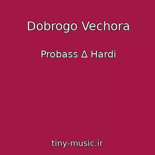 کاور آهنگ Dobrogo Vechora از Probass ∆ Hardi
