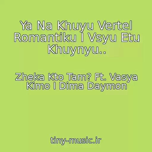 کاور آهنگ Ya Na Khuyu Vertel Romantiku I Vsyu Etu Khuynyu.. از Zheka Kto Tam? Ft. Vasya Kimo I Dima Daymon