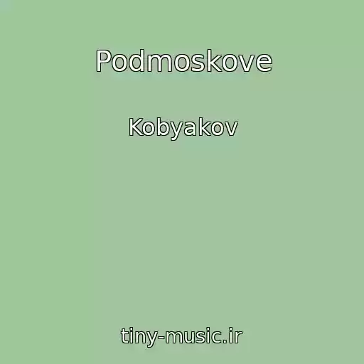 کاور آهنگ Podmoskove از Kobyakov