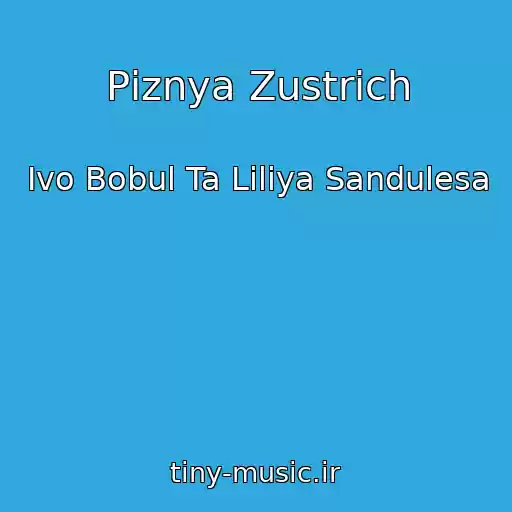 کاور آهنگ Pіznya Zustrіch از Іvo Bobul Ta Lіlіya Sandulesa