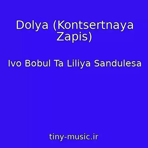 کاور آهنگ Dolya (Kontsertnaya Zapis) از Іvo Bobul Ta Lіlіya Sandulesa