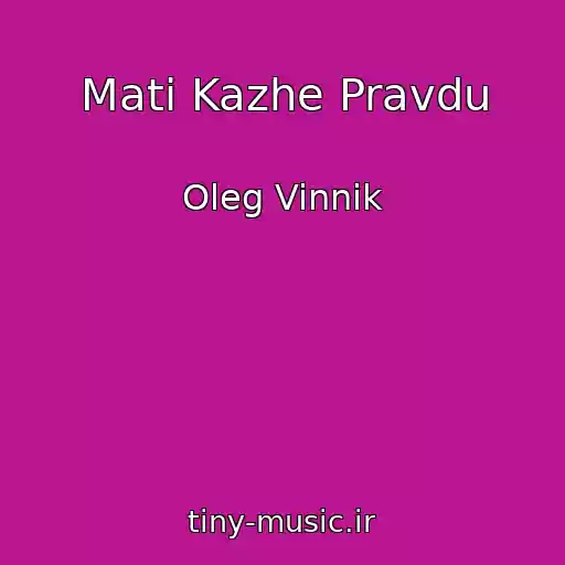 کاور آهنگ Mati Kazhe Pravdu از Oleg Vinnik