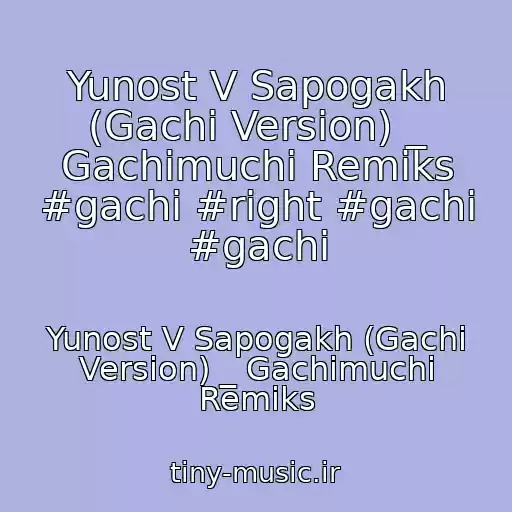 کاور آهنگ Yunost V Sapogakh (Gachi Version) _ Gachimuchi Remiks #gachi #right #gachi #gachi از Yunost V Sapogakh (Gachi Version) _ Gachimuchi Remiks