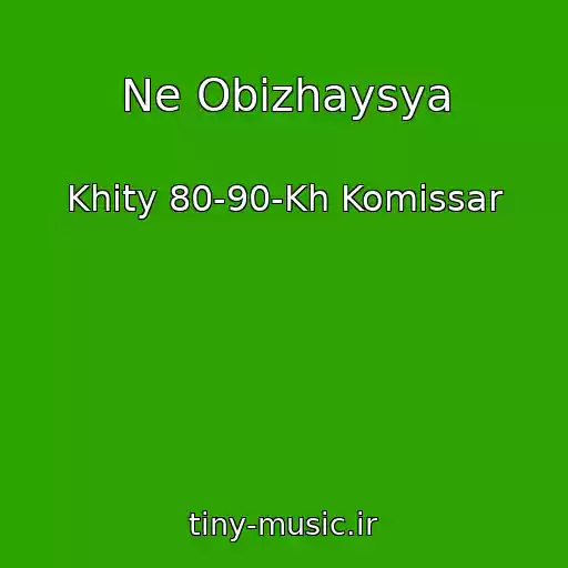 کاور آهنگ Ne Obizhaysya از Khity 80-90-Kh Komissar