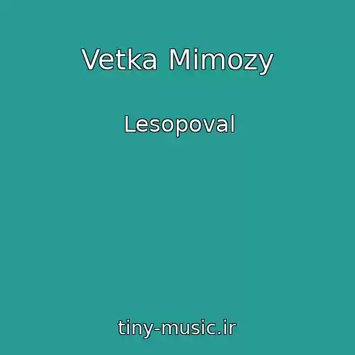کاور آهنگ Vetka Mimozy از Lesopoval