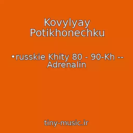 کاور آهنگ Kovylyay Potikhonechku از •russkie Khity 80 - 90-Kh -- Adrenalin