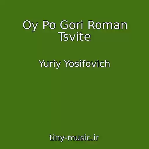 کاور آهنگ Oy Po Gorі Roman Tsvіte از Yurіy Yosifovich