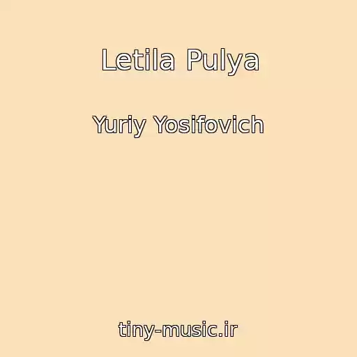 کاور آهنگ Letіla Pulya از Yurіy Yosifovich