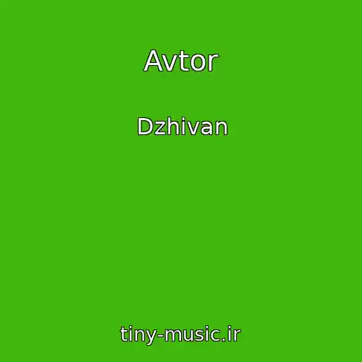 کاور آهنگ Avtor از Dzhivan