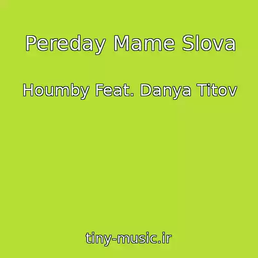 کاور آهنگ Pereday Mame Slova از Houmby Feat. Danya Titov