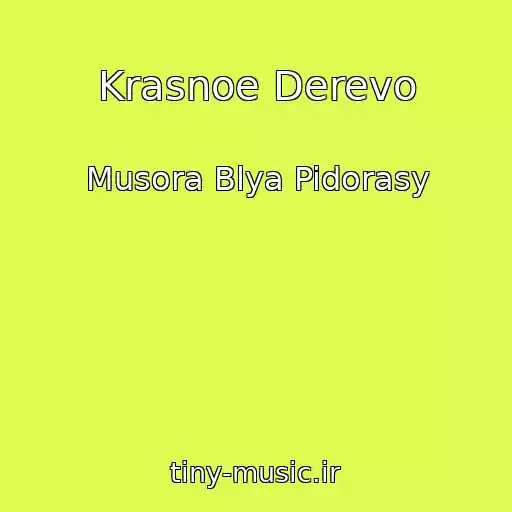 کاور آهنگ Krasnoe Derevo از Musora Blya Pidorasy