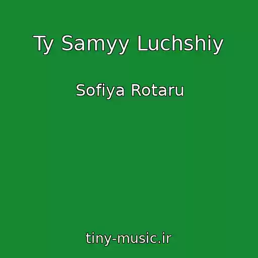 کاور آهنگ Ty Samyy Luchshiy از Sofiya Rotaru
