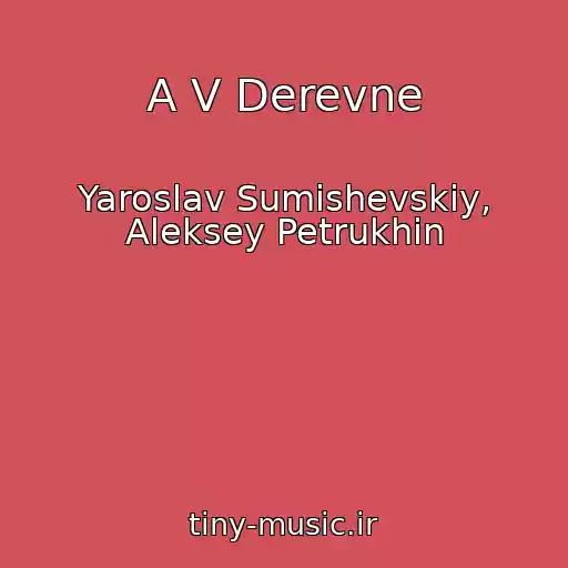 کاور آهنگ A V Derevne از Yaroslav Sumishevskiy, Aleksey Petrukhin