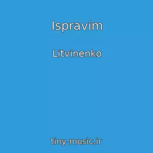 کاور آهنگ Ispravim از Litvinenko